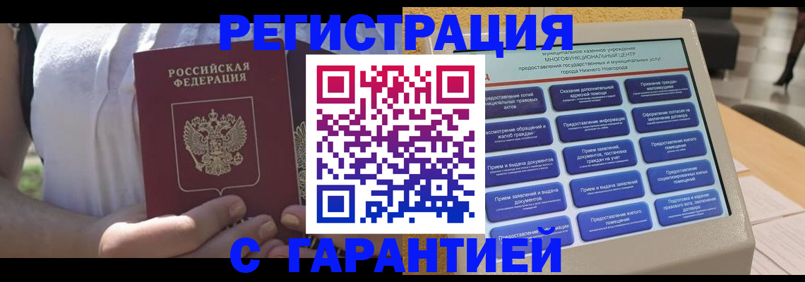 прописка законно в Ясногорске